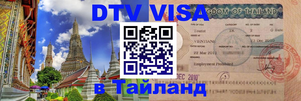 Цены на DTV визу в Таиланд — пакеты услуг, достаточно даже паспорта - 